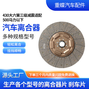 Shaanxi Auto Delong Large Six-Spring Three-Stage Shock-Absorbing Plate Clutch 350 to 510 HP Clutch Driven Disc