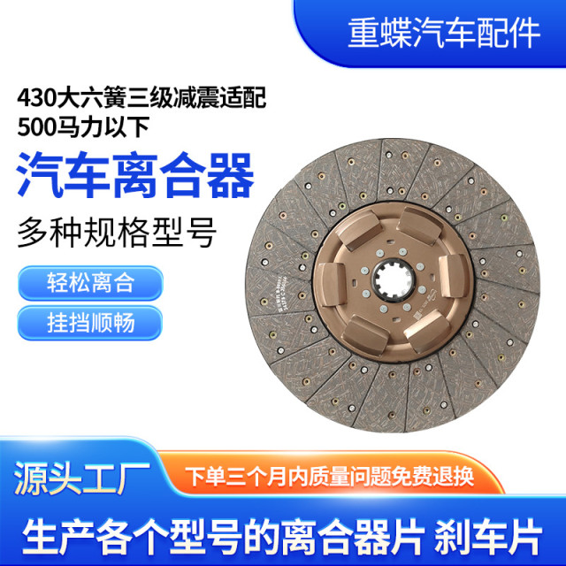 Shaanxi Auto Delong Large Six-Spring Three-Stage Shock-Absorbing Plate Clutch 350 to 510 HP Clutch Driven Disc