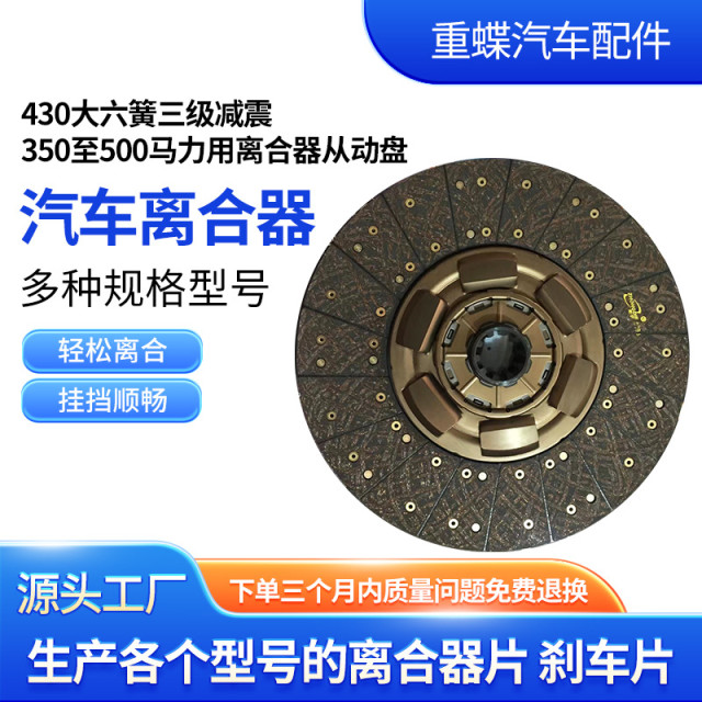 Shaanxi Auto Delong Large Six-Spring Three-Stage Shock-Absorbing Plate Clutch 350 to 510 HP Clutch Driven Disc
