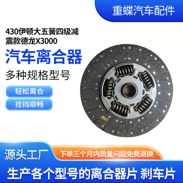 Shaanxi Auto Delong Large Six-Spring Three-Stage Shock-Absorbing Plate Clutch 350 to 510 HP Clutch Driven Disc
