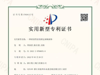 A fixed ball valve ball with good sealing performance - utility model patent