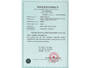 Special equipment type test certificate