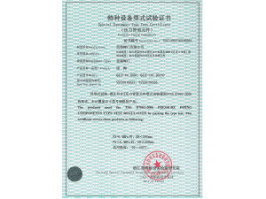 Special equipment type test certificate