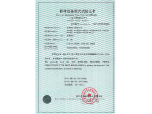 Special equipment type test certificate