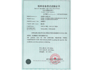 Special equipment type test certificate