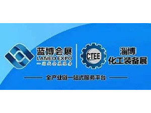 2023 The 7th China (Zibo) Chemical Technology and Equipment Exhibition