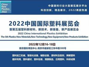 2022 China International Plastics Exhibition