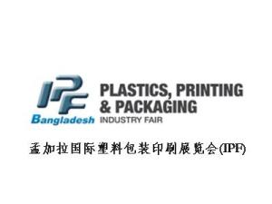 The 15th Bangladesh International Plastics, Packaging and Printing Industrial Fair