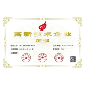 Congratulations to Zhejiang Zhuxin Machinery Co., Ltd. on Winning the Certificate of High-tech Enterprise