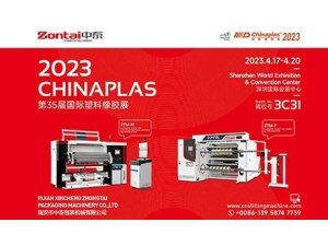 2023 CHINAPLAS-RUIAN XINCHENG ZHONGTAI PACKAGING MACHINERY CO.LTD.