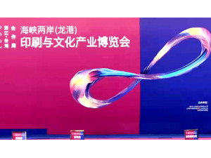 Cross-Strait Printing and Cultural Industry Expo 2021