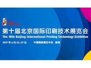 CHINA PRINT 2021 Exhibition